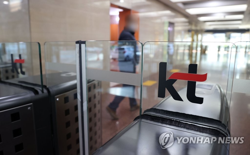资料图片：韩国电信（KT）总部大楼 韩联社