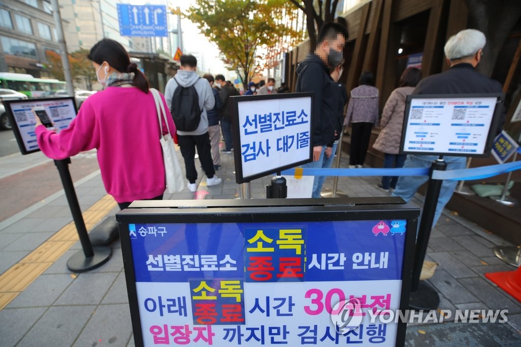 资料图片：11月4日，在首尔松坡区的临时筛查诊所，市民等待接受核酸检测。 韩联社