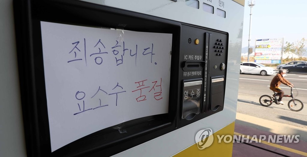 11月4日，位于庆尚南道昌原市的一加油站贴出关于断供车用尿素的通知。 韩联社