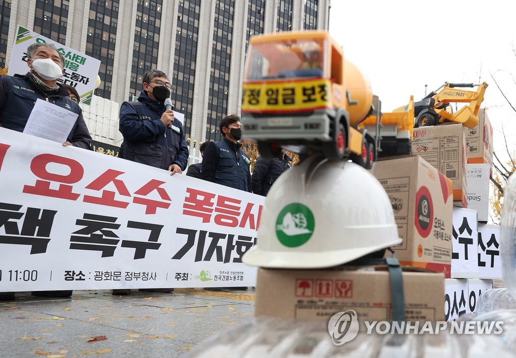 资料图片：11月9日，在政府首尔大楼前，全国建设工会举行示威，要求政府解决车用尿素紧缺问题。 韩联社