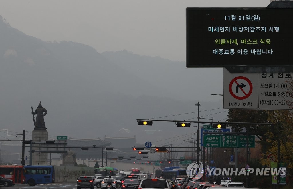 资料图片：11月21日下午，首尔地区启动应急减排措施 。光化门附近的户外大屏幕投放相关通知。 韩联社