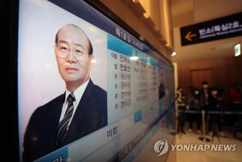 设于首尔延世大学医疗院的全斗焕灵堂 韩联社/联合记者团