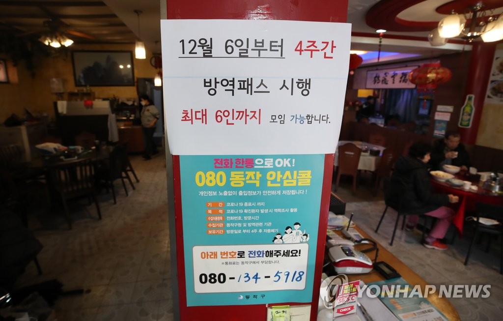 资料图片：12月3日，位于首尔市铜雀区的一餐厅贴出防疫措施公告。 韩联社