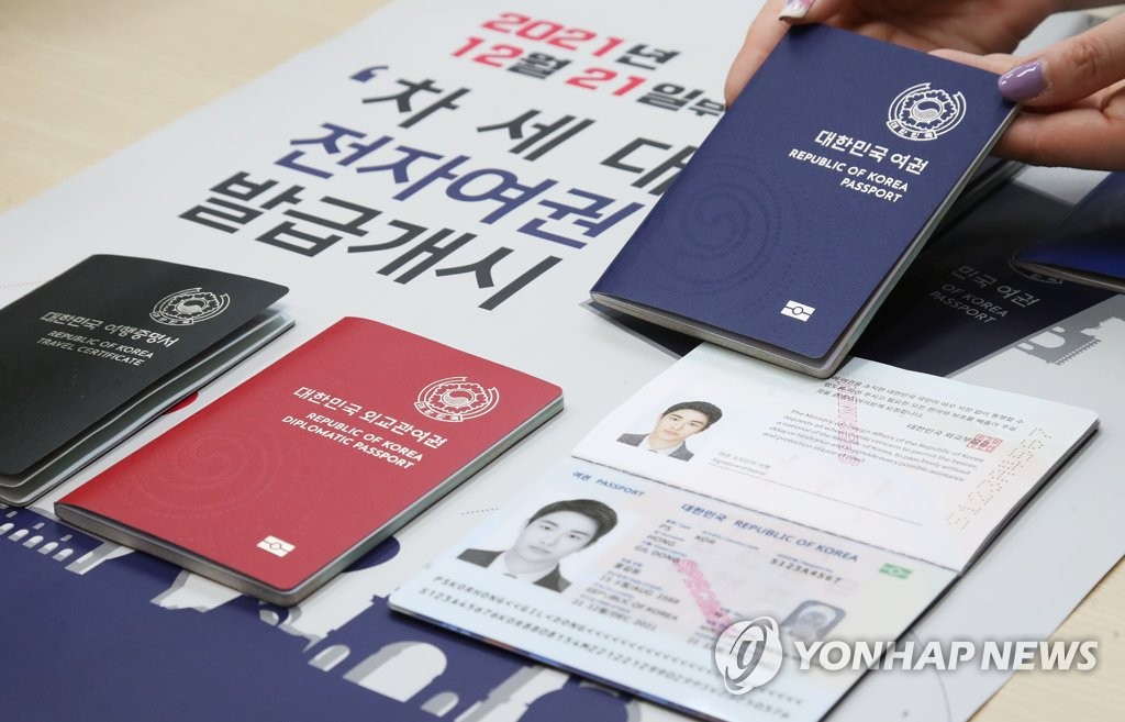 新版韩国护照
