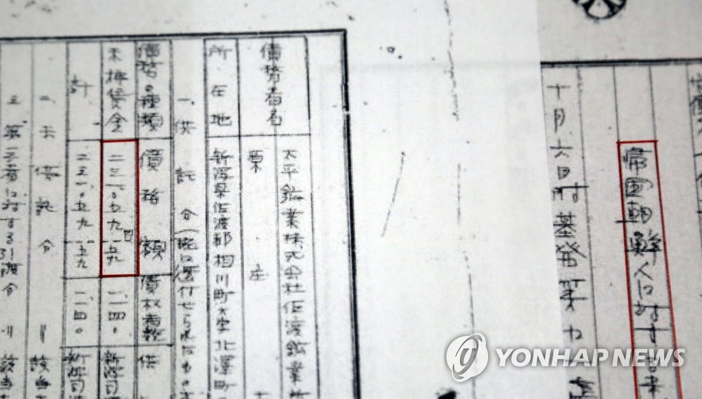图为日本新泻劳动基准局公文复印件，左侧红框部分记载了寄存231059.59日元的内容。 韩联社
