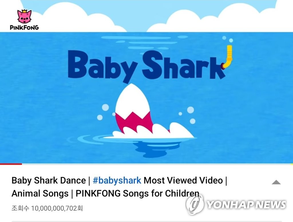 韩国儿歌《鲨鱼家族》舞蹈视频优兔播放量破100亿次 韩联社/优兔截图（图片严禁转载复制）