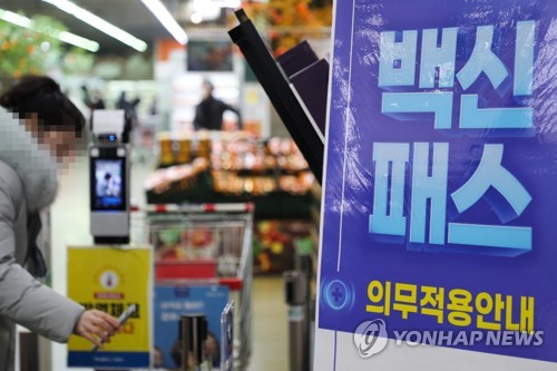 详讯：韩法院裁定政府停止执行部分防疫通行证措施