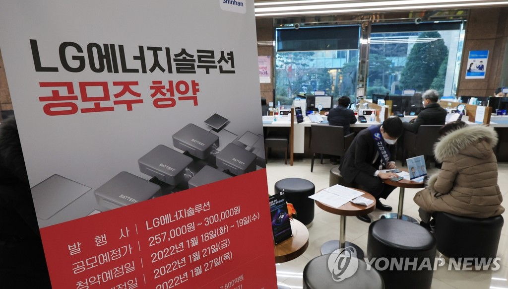 1月19日，在首尔汝矣岛的新韩金融投资证券公司，散户等待申购LG新能源股份。 韩联社