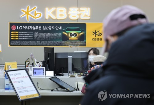 1月19日，在首尔麻浦区的KB证券公司，散户等待申购LG新能源股份。 韩联社