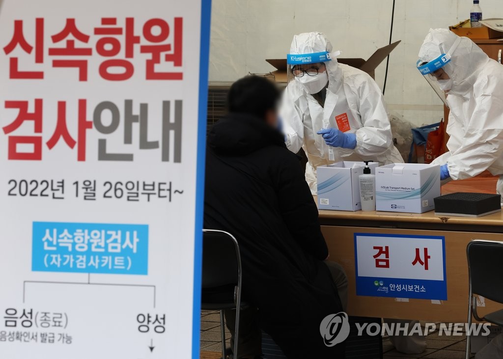 1月26日，在京畿道安城市卫生站的筛查诊所，市民接受快速抗原检测。 韩联社