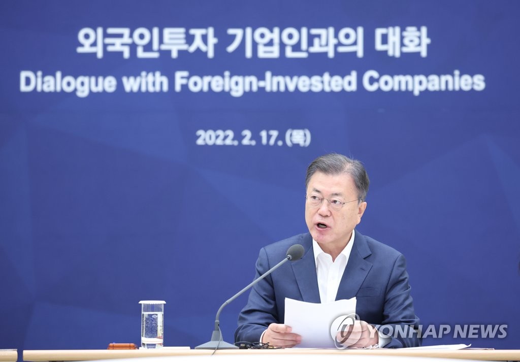 2月17日，韩国总统文在寅在青瓦台邀请外商投资企业负责人举行座谈会，呼吁外企加大对韩投资力度。 韩联社