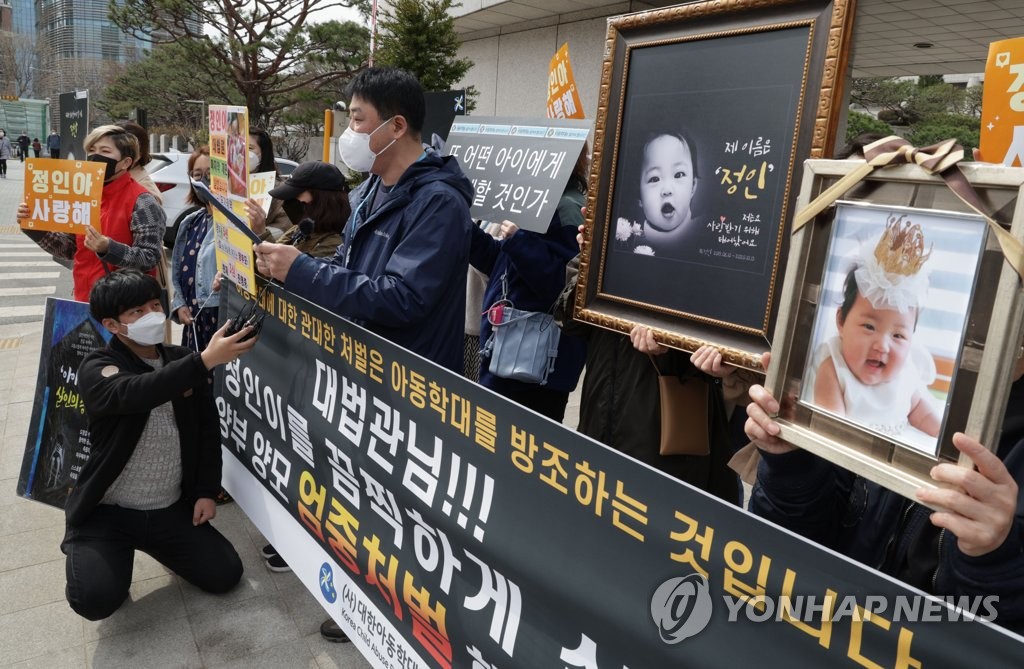 资料图片：2022年3月17日，在位于首尔市瑞草区的大法院（最高法院）前，民间团体“大韩防止虐童协会”举行集会，请求法院对虐待女童“郑仁”（音）并致其死亡的养父母予以严惩。 韩联社