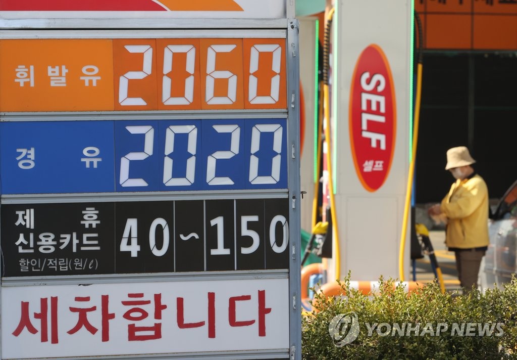 资料图片：首尔一家加油站 韩联社