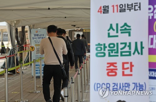 资料图片：4月11日，位于首尔广场的临时筛查诊所摆出停止提供快速抗原检测服务的通知。 韩联社
