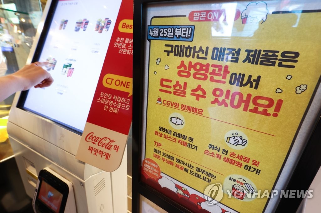 4月24日，首尔一处影院贴出有关解除禁食令的通知。 韩联社