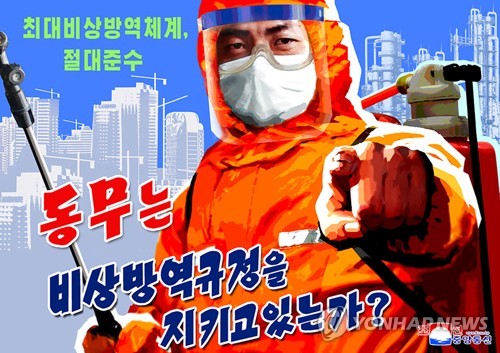 据朝中社5月23日报道，朝鲜万寿台创作社制作了各种主题的抗疫宣传海报。图中的海报上写有“你遵守防疫守则了吗？”等字样。 韩联社/朝中社（图片仅限韩国国内使用，严禁转载复制）