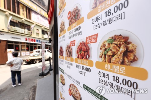 资料图片：首尔一家炸鸡店的菜单 韩联社
