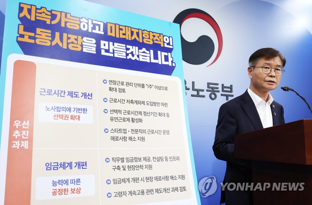 资料图片：6月23日，在政府世宗办公大楼，韩国雇佣劳动部长官李正植发布劳动市场改革方案。 韩联社
