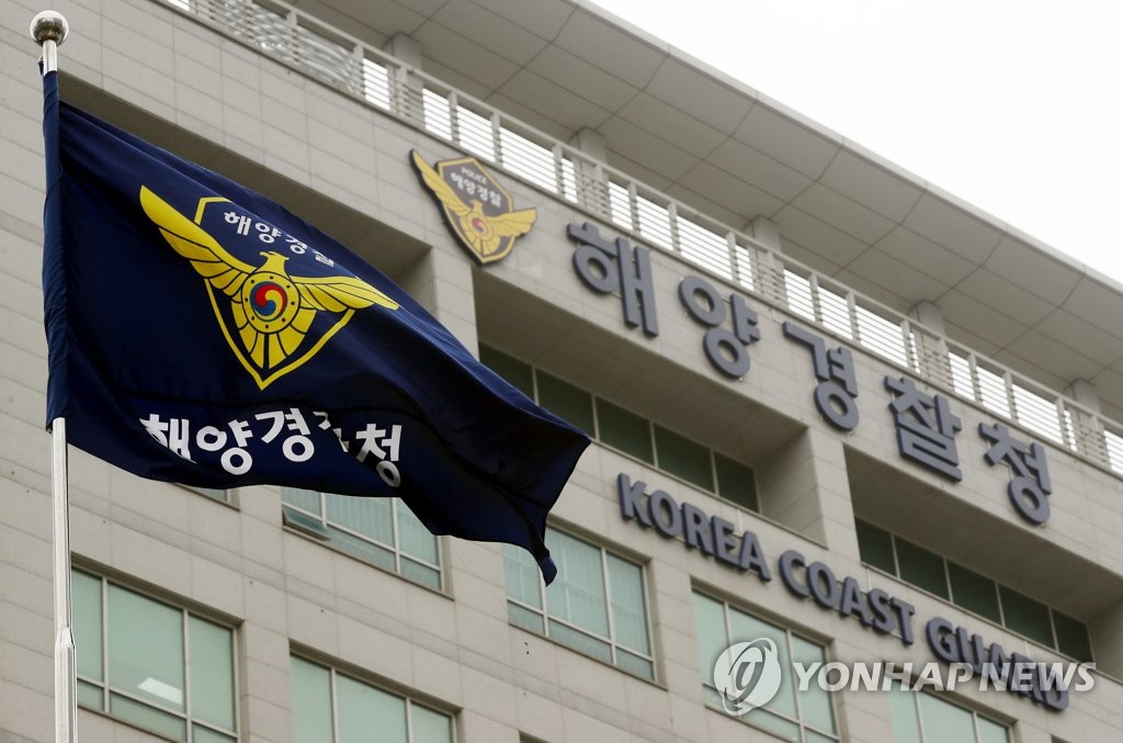 资料图片：海洋警察厅办公楼 韩联社