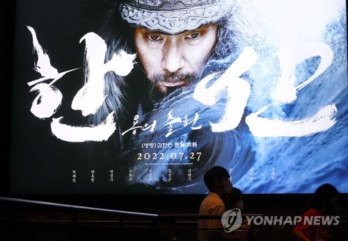 资料图片：一家电影院内映出《闲山：龙的出现》海报 韩联社
