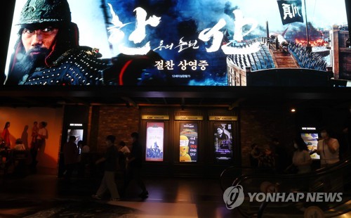 资料图片：一家电影院大屏幕投放《闲山：龙的出现》广告。 韩联社