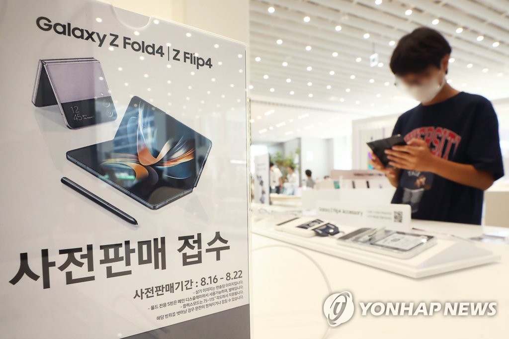 资料图片：8月16日，三项电子折叠屏新机Galaxy Z Fold4和Galaxy Z Flip4开启预售。图为首尔麻浦区的三星数码广场贴出有关预售的通知。 韩联社