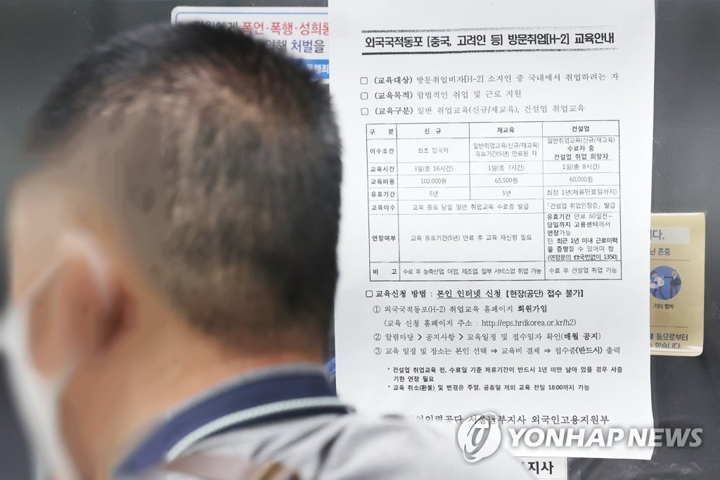资料图片：一名外国人在首尔一家就业中心办理就业许可申请。 韩联社
