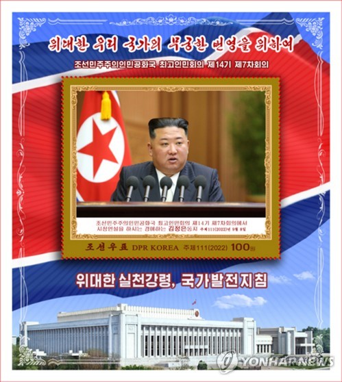 朝鲜核武立法纪念邮票