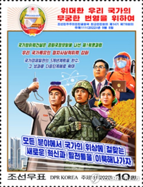 朝鲜核武立法纪念邮票