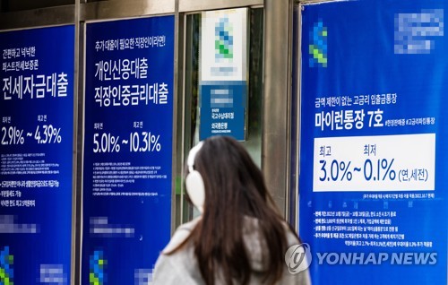 资料图片：首尔市一家银行在墙上贴出贷款广告。 韩联社
