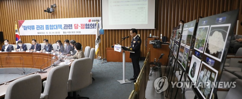 10月26日，在国会，韩党政举行涉毒综合对策协商会议。 韩联社/联合采访团