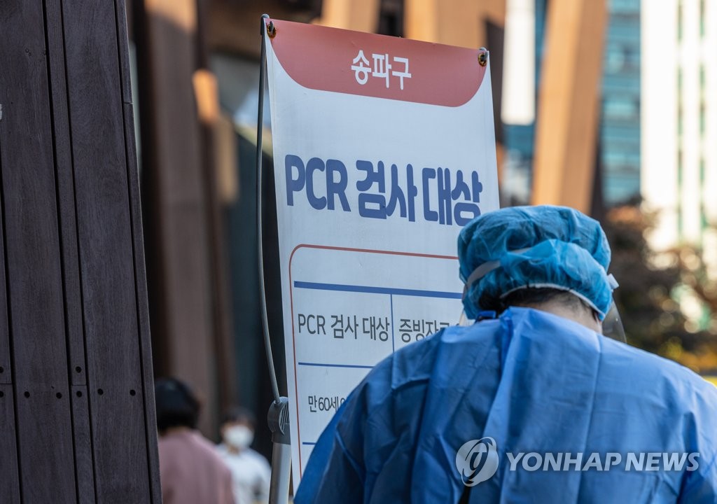 资料图片：首尔松坡区卫生站新冠筛查点 韩联社