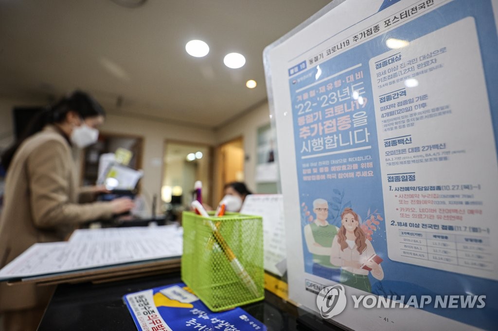 资料图片：11月7日，首尔一家医院贴出冬季新冠疫苗接种相关指南。 韩联社