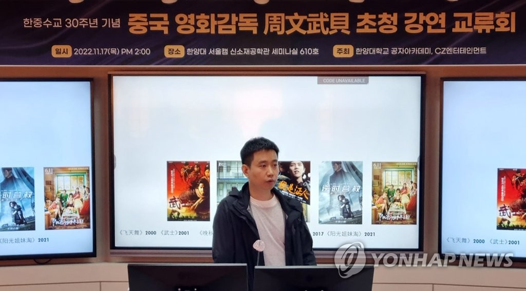 11月17日，在首尔汉阳大学，中国导演周文武贝以“中韩电影未来合作的契机”为主题做专题讲座。 韩联社