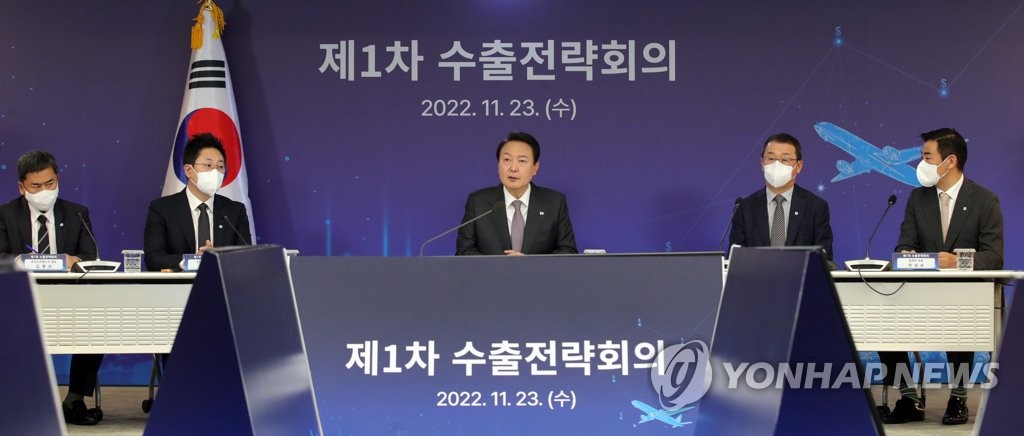 11月23日，在首尔瑞草区的大韩贸易投资振兴公社，韩国总统尹锡悦（居中）主持召开第一次出口战略会议。 韩联社/总统室通讯摄影记者团
