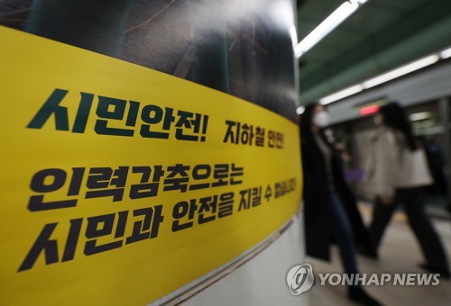 首尔地铁劳资谈判破裂明起罢工