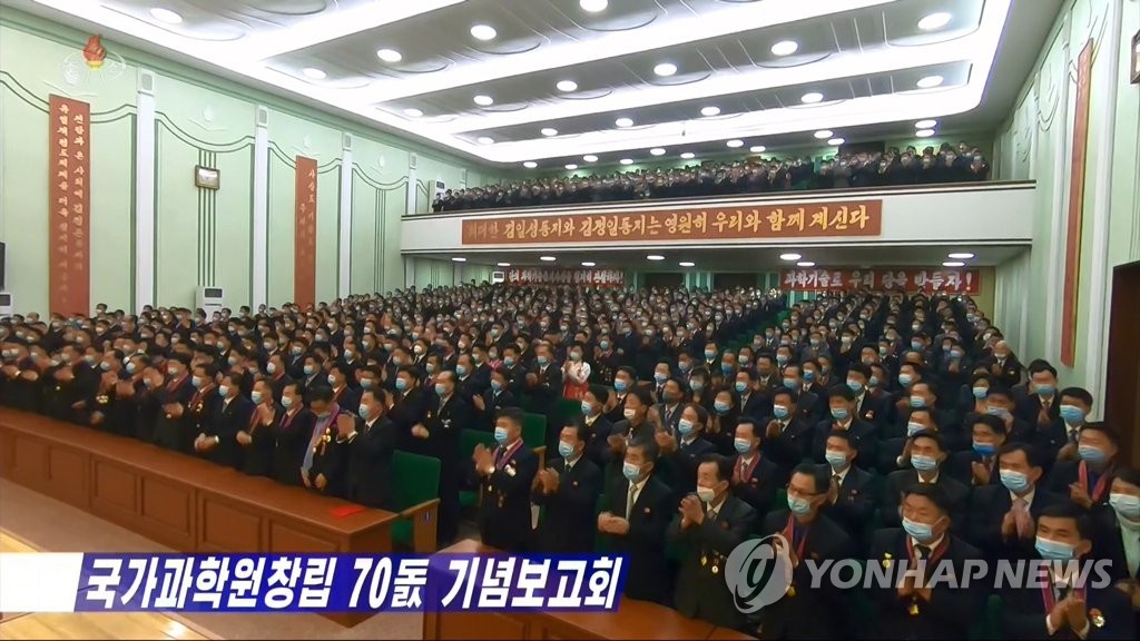 朝鲜纪念国家科学院成立70周年