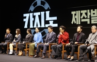新剧《赌场》主创阵容