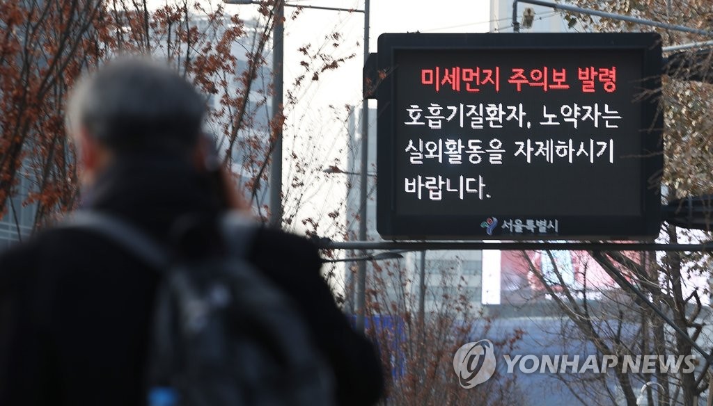 资料图片：2023年1月9日，设于首尔市一条街道的电子屏上显示细颗粒物预警。 韩联社