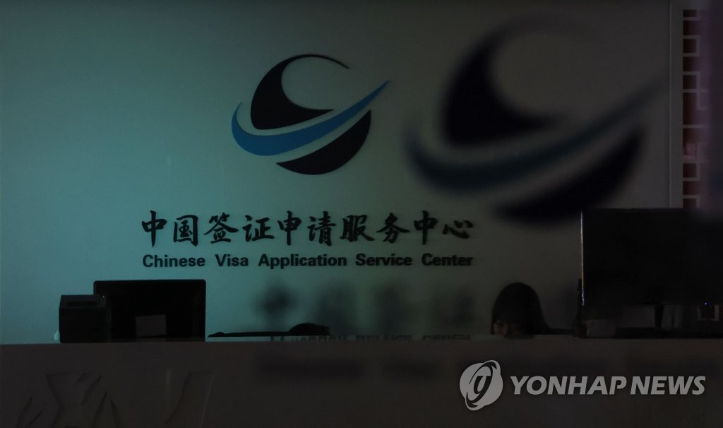 资料图片：图为位于首尔市的中国签证申请服务中心，摄于1月10日。 韩联社