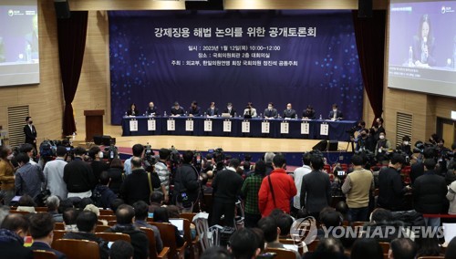 1月12日，解决强征劳工索赔问题的公开讨论会在国会议员会馆举行。 韩联社