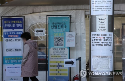 资料图片：1月20日，在首尔龙山卫生站新冠筛查点，市民前来接受检测。 韩联社
