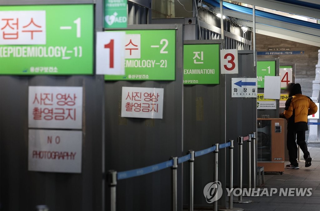 资料图片：设在首尔龙山区卫生站的新冠筛查诊所，摄于1月20日。 韩联社