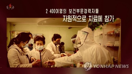 资料图片：朝鲜中央电视台1月23日晚播放纪录片，宣传去年抗疫成果。 韩联社/朝鲜中央电视台报道画面截图（图片仅限韩国国内使用，严禁转载复制） 