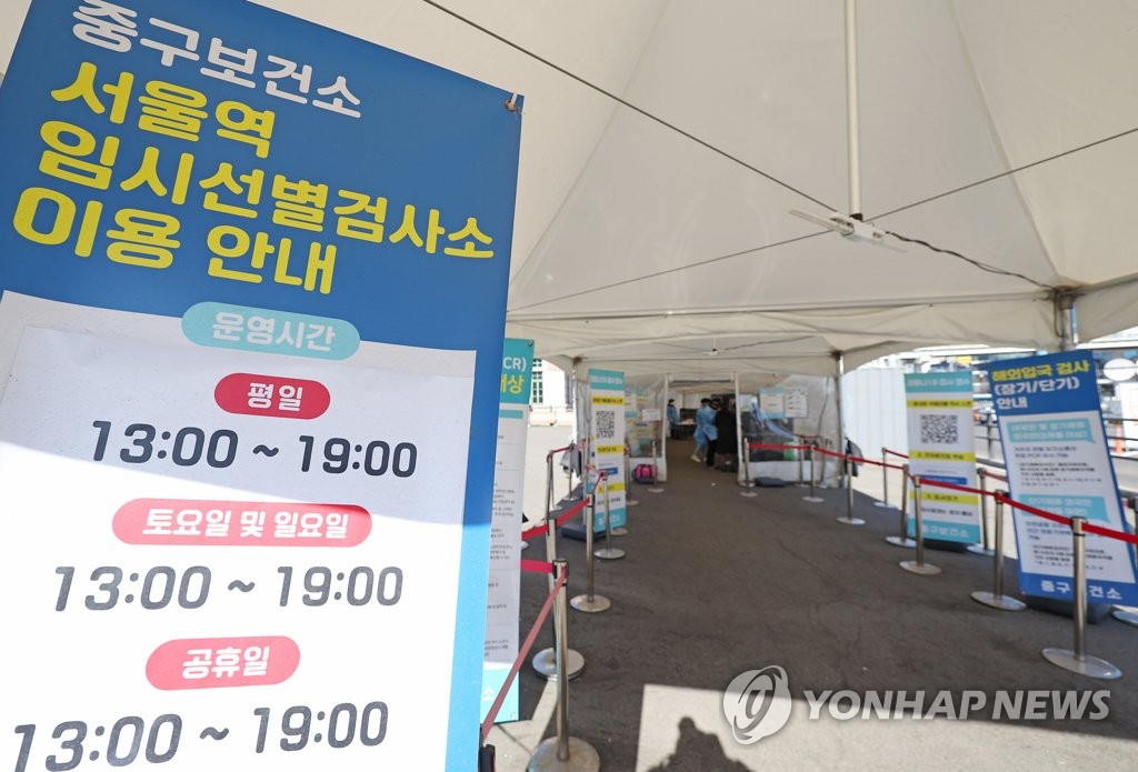 资料图片：1月24日，在首尔站广场，新冠筛查诊所人迹稀少。 韩联社