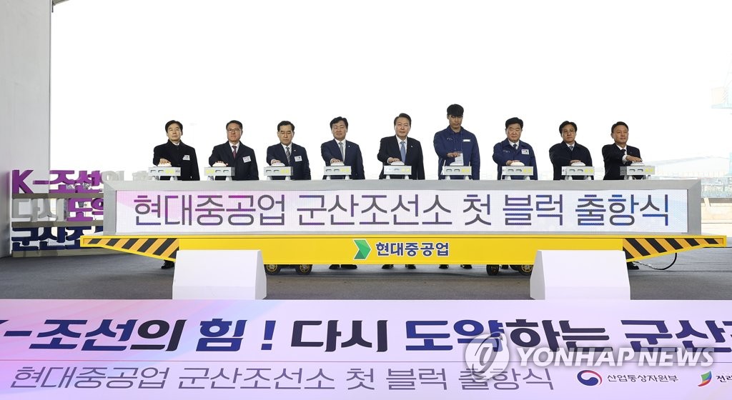 2月10日，韩国总统尹锡悦（居中）出席在全罗北道群山市举行的现代重工业群山造船厂船舶砌块出港仪式。 韩联社