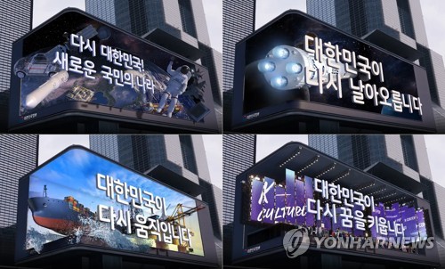 首尔市区投放总统就职一周年3D宣传片