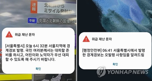 首尔市澄清误报涉朝鲜航天器预警信息