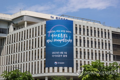 资料图片：6月4日，韩国中央政府世宗办公楼挂出国家报勋部即将挂牌成立的宣传条幅。 韩联社/国家报勋处供图（图片严禁转载复制）