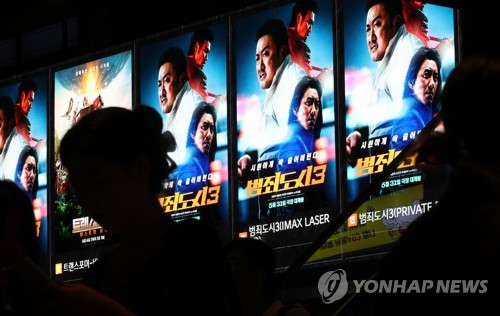 资料图片：首尔市区一影院的《犯罪都市3》宣传物，摄于6月6日。 韩联社